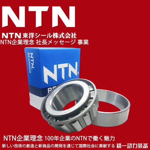 NTN日本进口圆锥滚子轴承4T-32317 32318 32320 32324D U
