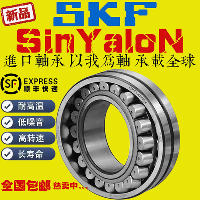 进口调心滚子轴承SKF/斯凯孚高速