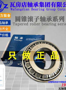 ZWZ瓦房店圆锥滚子轴承32034/32036/32038/32040/32044/31976X2