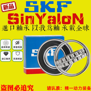 SKF瑞典进口调心滚子轴承21304 21305 21306 21307 21308CC EW33