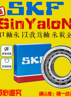 SKF进口轴承32226 32228 32230 32232 32234 32238 32240 32311J2