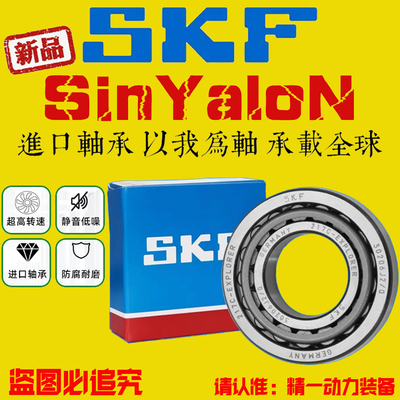 SKF斯凯孚瑞典进口锥形轴承