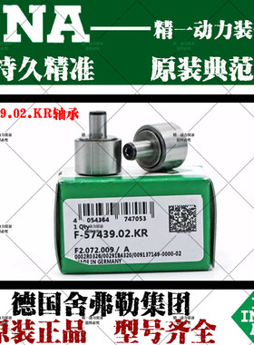 德国进口INA海德堡印刷机直线轴承F-57439.KR螺栓型滚轮滚针轴承
