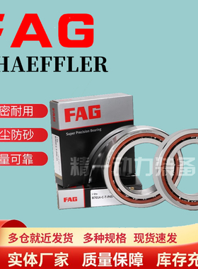FAG高速轴承HCB HS HSS HC HCS71904 71905 71906 71907C-ETP4SUL