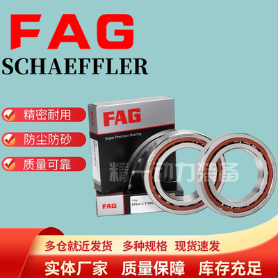 FAG德国进口轴承 B7200 7201 7202 7203 7204 7205 C/E-T-P4S-UL
