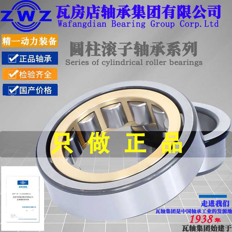 瓦房店圆柱滚子轴承ZWZ矿山机械