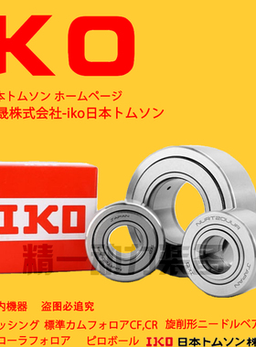 IKO进口滚针NART NATR5 6 8 10 12 15 17 20 25 30UUR PP滚轮轴承