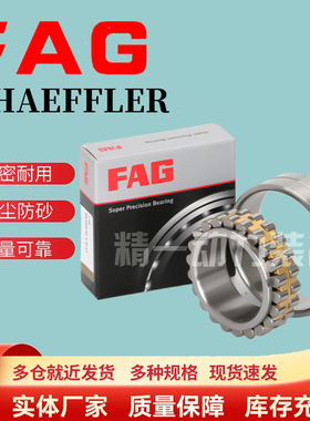进口德国FAG轴承NN3005 3006 3007 3008 3009 3010AS-K-M-SP P4P5