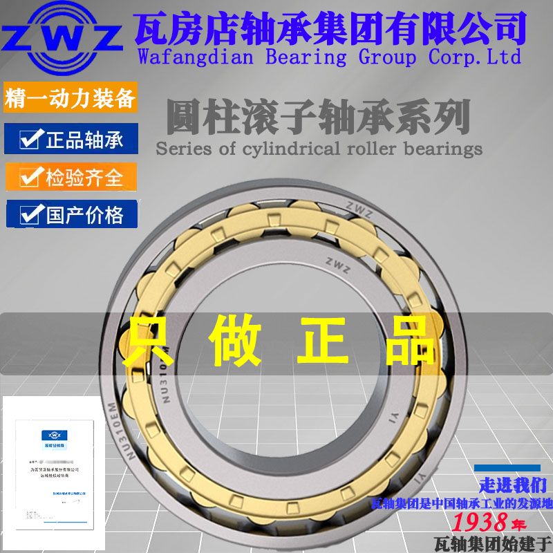 瓦房店圆柱滚子轴承ZWZ机械大全