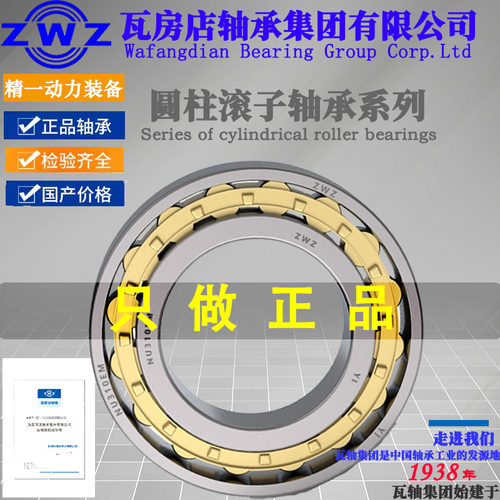 瓦房店圆柱滚子轴承ZWZ高精密
