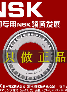NSK颗粒机专用日本进口圆锥滚子轴承33120 T2EE100 33216X2 32222