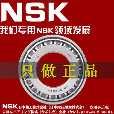 NSK进口圆锥滚子轴承HR32204 32205 32206 32207 32208 32209J XJ