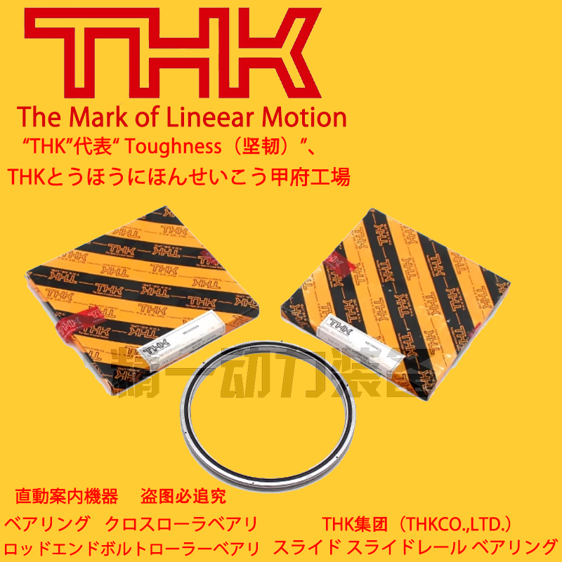 THK交叉滚子 轴承 RA 9008 CRBS908 UU CC0 P5机械手转盘轴承超薄