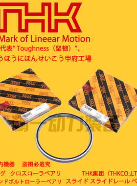 THK交叉滚子转盘轴承RA10008 5008 8008 RB2008 RE2508 RU66UUCC0