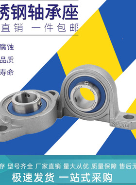 304不锈钢带座轴承SKP000 SKP001 SKFL002 KP003 FL004 005 FL006