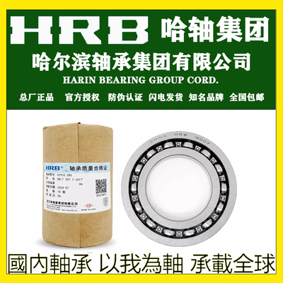 HRB哈尔滨薄壁深沟球轴承高转速