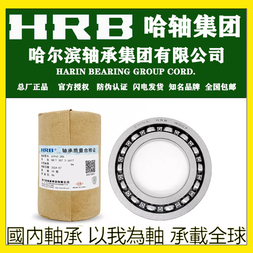 HRB哈尔滨轴承薄壁高转速正品