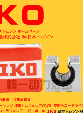 IKO日本进口直线开口箱式滑块轴承座SBR16 20 25 30 35 40UU 加长