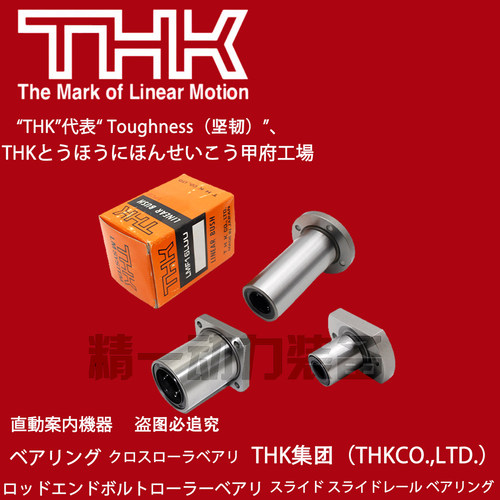 THK进口电镀LMK6 8 10 12 1316 20 25 30 35UU镀镍方法兰直线轴承