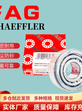 FAG德国进口圆锥滚子轴承锥形32208 32209 32210 32211 32212 A X
