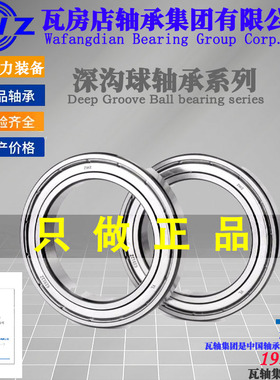 ZWZ瓦房店轴承61804/6804 61805/6805 61806/6806 61807/6807 ZZ