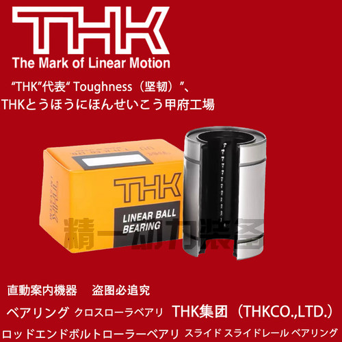 THK进口开口钢保直线轴承 LM16 20 25 30 35 40 50GAOP