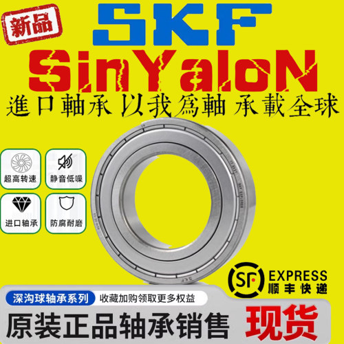 SKF进口轴承6226 6228 6230 6232 6234 6236 6238 6240 2Z 2RS1