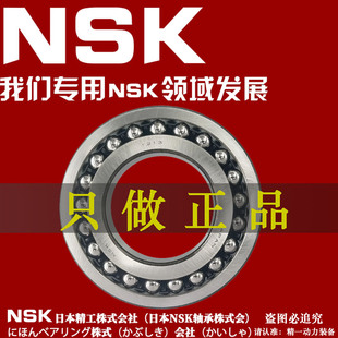 NSK日本调心球轴承1218 1219 1220进口1221 1222 1224  1226K ATN