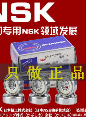 进口NSK轴承大全623线切割624 625日本626单列627 628 629 ZZ DDU