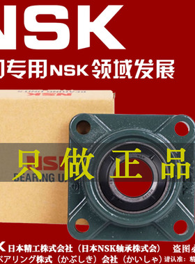 NSK进口外球面带座轴承 UCF F311 F312 F313 F314 F315 F316 F317