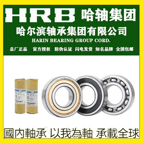 HRB哈尔滨轴承深沟球高转速