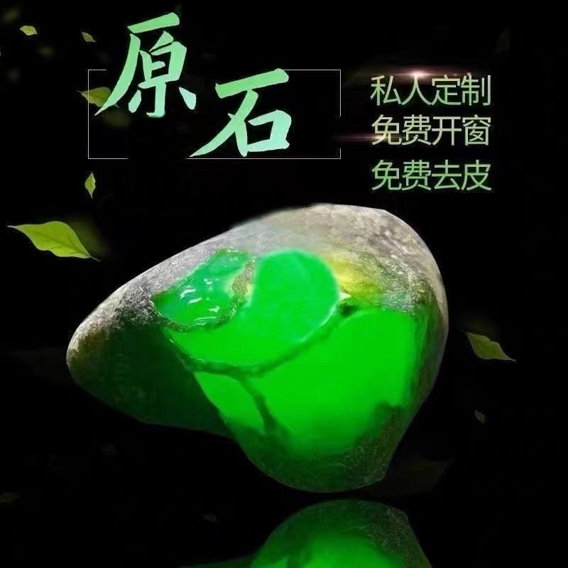 缅甸天然翡翠原石A货老坑冰种开窗料手镯料牌子料直播专拍