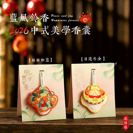 2026新款马年香包蓝风铃香非遗车载香薰挂件衣柜香囊端午节庆礼品