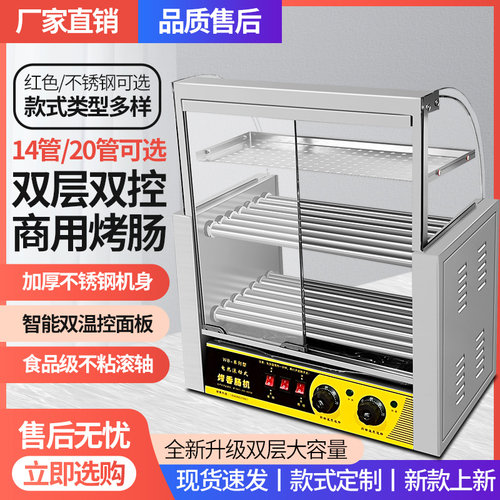 台式烤肠机厂家直销质保一年