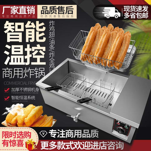 自动恒温商用大容量油炸锅