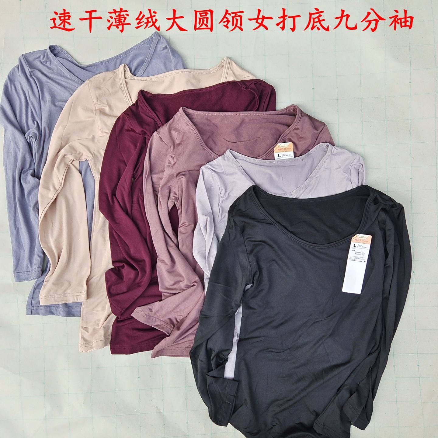 日单速干薄绒大圆领打底女士九分袖秋冬季涤氨吸湿保暖弹力女秋衣,女士内衣/男士内衣/家居服,保暖上装,淘宝优惠券,粉丝福利购,淘宝优惠卷