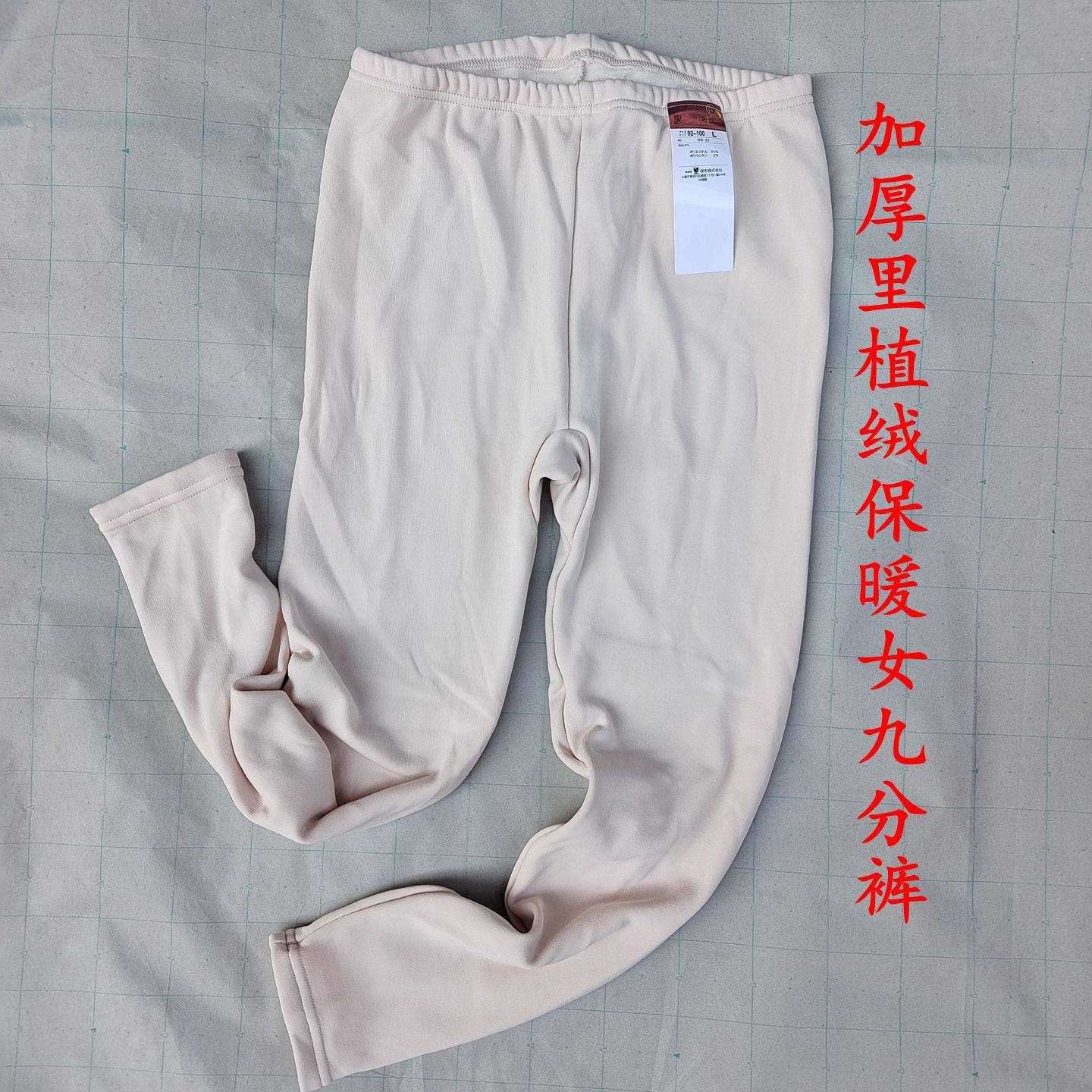 冬季涤氨速干加厚里植绒保暖女士九分裤 日单加绒保温打底女秋裤,女士内衣/男士内衣/家居服,保暖裤,淘宝优惠券,粉丝福利购,淘宝优惠卷