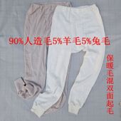 日单毛混保暖男打底长裤 男秋裤 秋冬季 人造毛羊毛混纺起毛轻柔睡裤