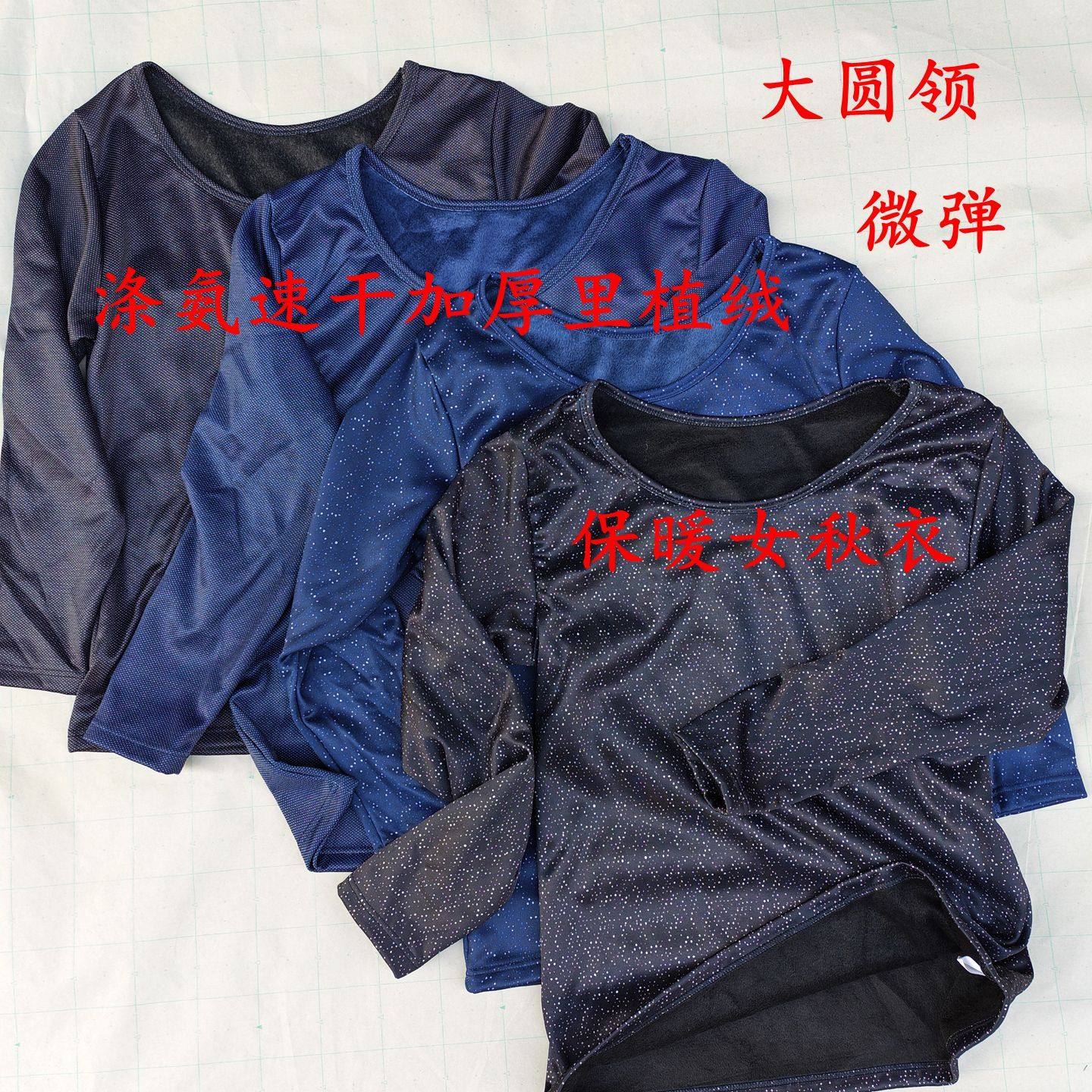 冬季涤氨速干加厚加绒保暖打底女九分袖日单大圆领中厚里植绒秋衣,女士内衣/男士内衣/家居服,保暖上装,淘宝优惠券,粉丝福利购,淘宝优惠卷
