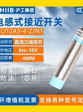 沪工防水油接近开关HLJ12A3-4(2)-Z(J)/BX BY AX AY EX DX EZ DZ