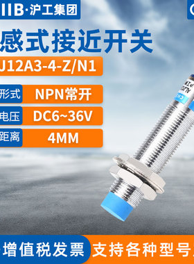 沪工蓝色A级接近开关ALJ12A3-4 2-Z(J)/N1 N2 P1 P2 D1 D2 A1 A2