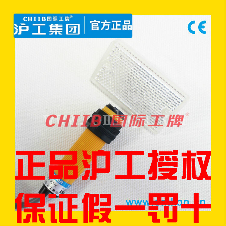 沪工红外感应光电开关传感器E3F-R2Y1反馈反射型带反射板交流常开