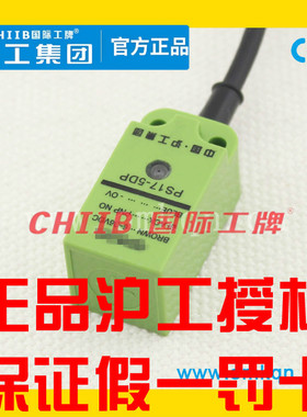 CHIIB沪工金属PS17-5DP接近开关 方形传感器 PNP三线常开12V 24V