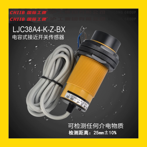 沪工电容式接近开关LJC38A4-K(20)-Z J/BX AX BY AY EZ DZ常开NPN