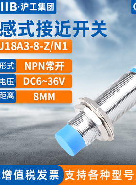 沪工蓝色A级接近开关ALJ18A3-8 5-Z(J)/N1 N2 P1 P2 D1 D2 A1 A2