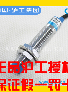 沪工蓝色A级接近开关LJ12A3-(2)4-Z(J)/BX BY AX AY EX DX EZ DZ