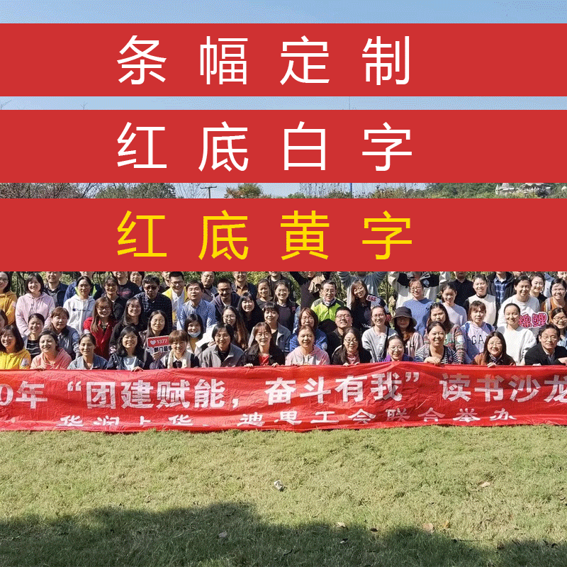 定制横幅广告条幅活动横幅条幅横幅制作布标广告条幅定制红布定做