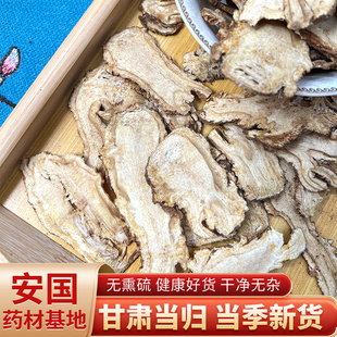 当归正宗无硫熏当归纯干货甘肃中药材泡酒煲汤香料