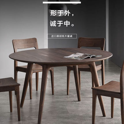 北美黑胡桃木圆形餐桌现代简约小户型原木餐桌椅组合北欧实木家具