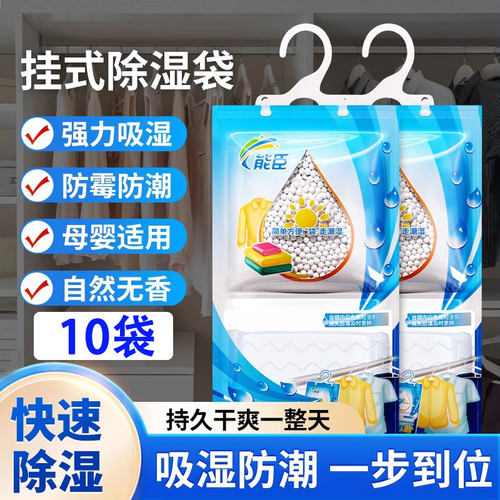 能臣挂式除湿袋无香型吸湿快